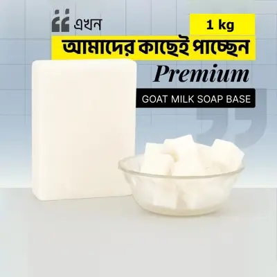 Picture of Goat Milk Soap Base For Handmade Goat Milk Soap 1KG