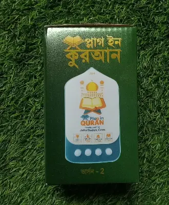 Picture of Plug in QURAN V2