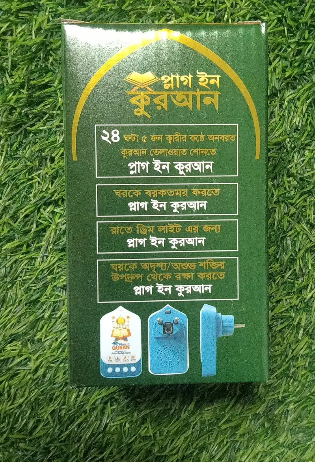 Picture of Plug in QURAN V2