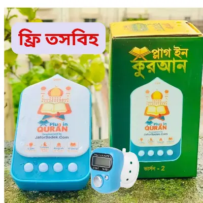 Picture of Plug in QURAN V2 With free Digital Counter Tasbih
