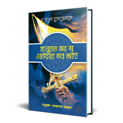 Picture of Manual of the warrior of light