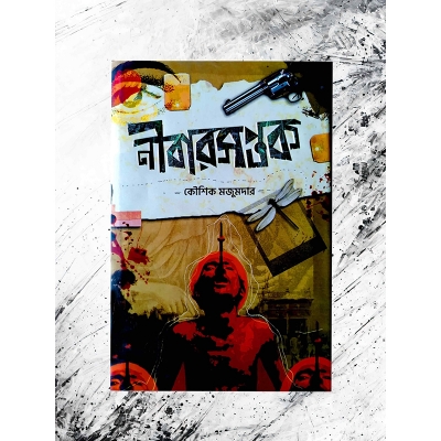 Picture of Nibarsaptak - Kaushik Majumdar (নীবারসপ্তক - কৌশিক মজুমদার)