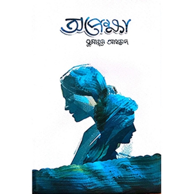 Picture of Opekha Humayun Ahmed