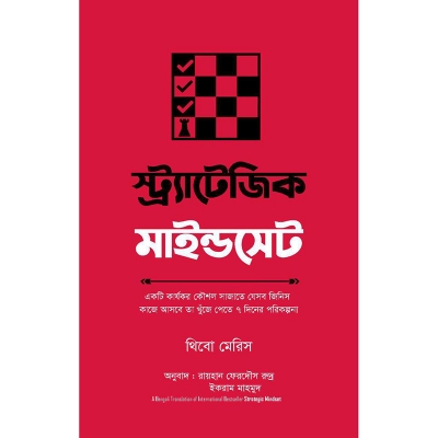 Picture of Strategic Mindset (Hardcover) Translate