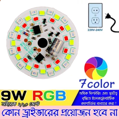 Picture of RGB Plate AC220V 7 Colour 9W Smart Dual SMD IC lamp Board-Multicolor