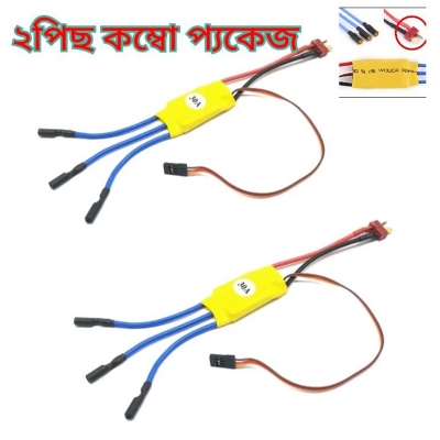 Picture of 2Pice ESC 30A Brushless Motor Speed Controller-Yellow