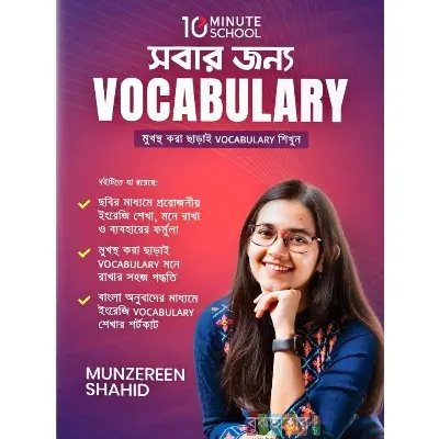 Picture of Sobar Jonno Vocabulary (Hardcover) by Munjerin Shaheed