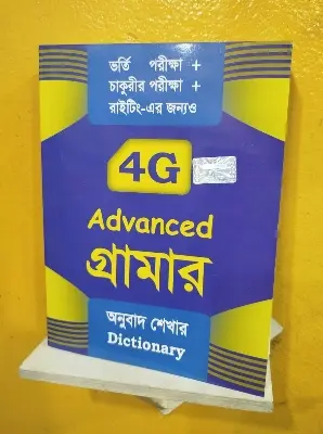 Picture of Saifurs 4G advance Grammar