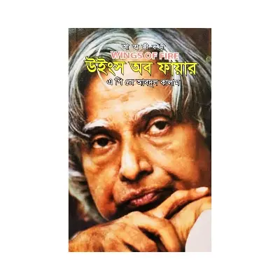 Picture of Wings of Fire by A P J abdul kalam (English)