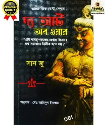 Picture of The Art of War: Complete Text and Commentaries (Bangla)