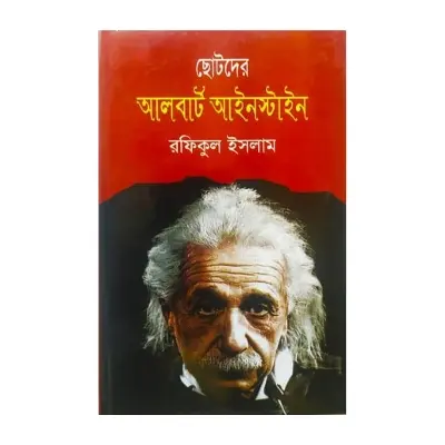 Picture of choto der Albert Einstein(ছোটদের আলবার্ট আইনস্টাইন)by rafikul Islam