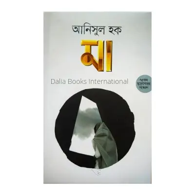 Picture of Anishul haq এর মা