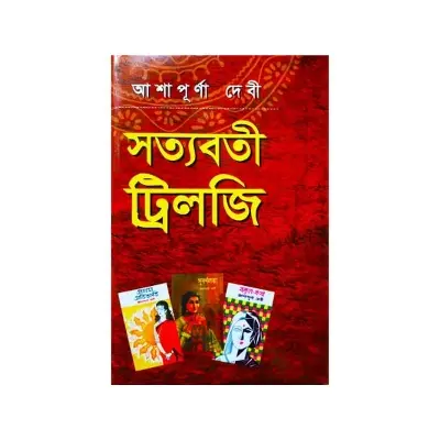 Picture of Sattabati trilogy by ashapurna Devi