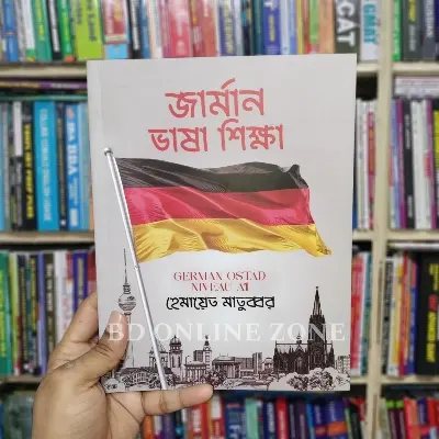 Picture of জার্মান ভাষা শিক্ষা A1
