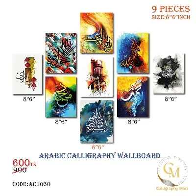 Picture of Arabic Poster Wallboard for Wall decoration for home decor motivational quote inspirational quote Multicolor