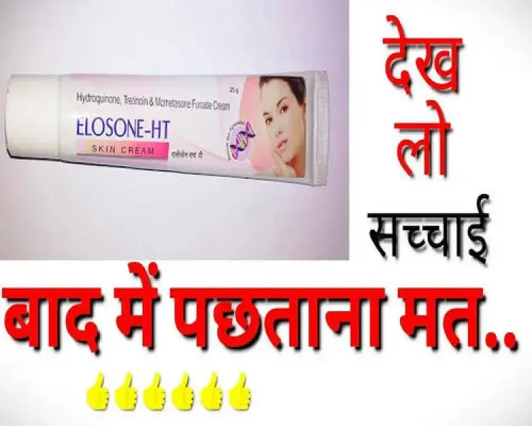 Picture of ELOSONE-HT SKIN_CREAM 15gm