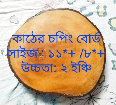 Picture of Root Style Wooden  Chopping Board for Cutting Meat and Fish - Multicolor