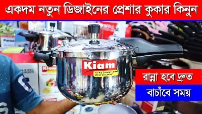 Picture of Kiam Stainless Steel Pressure Cooker KSPC-4.5L (4.5 Liter)(Multicolor)