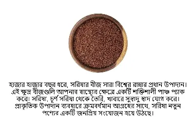 Picture of Red Mustard 200 gm- Bangladesh Origin