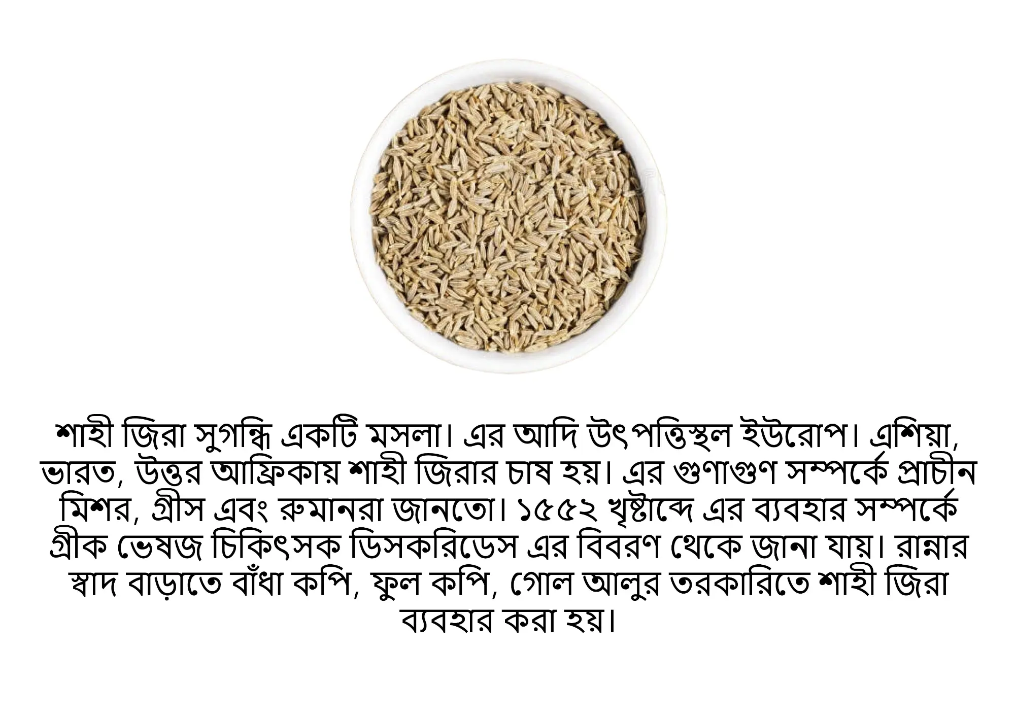 Picture of Shahi Jeera(Jira) 50gm