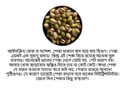 Picture of Premium Quality  Nuts (Pesta Badam) – 50g Pack