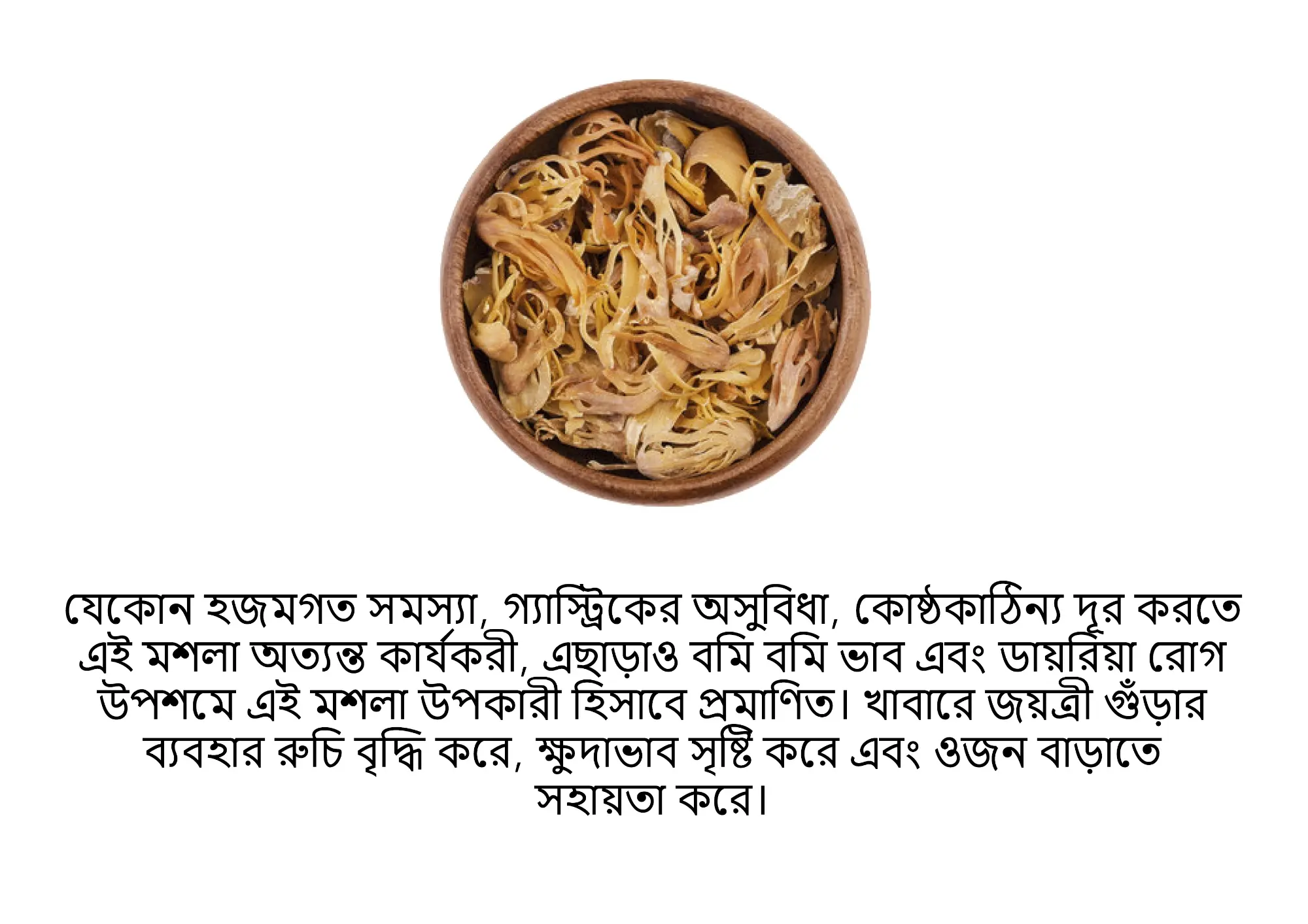 Picture of Joytree (Mace) 25 gm- Sri Lanka  Origin