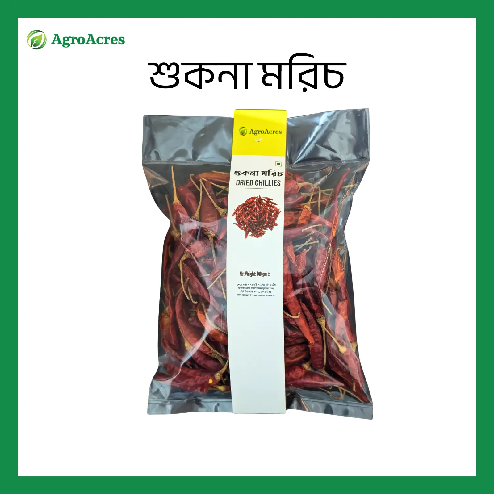 Picture of Dried Red Chili ( Sukna Morich) 100 gm