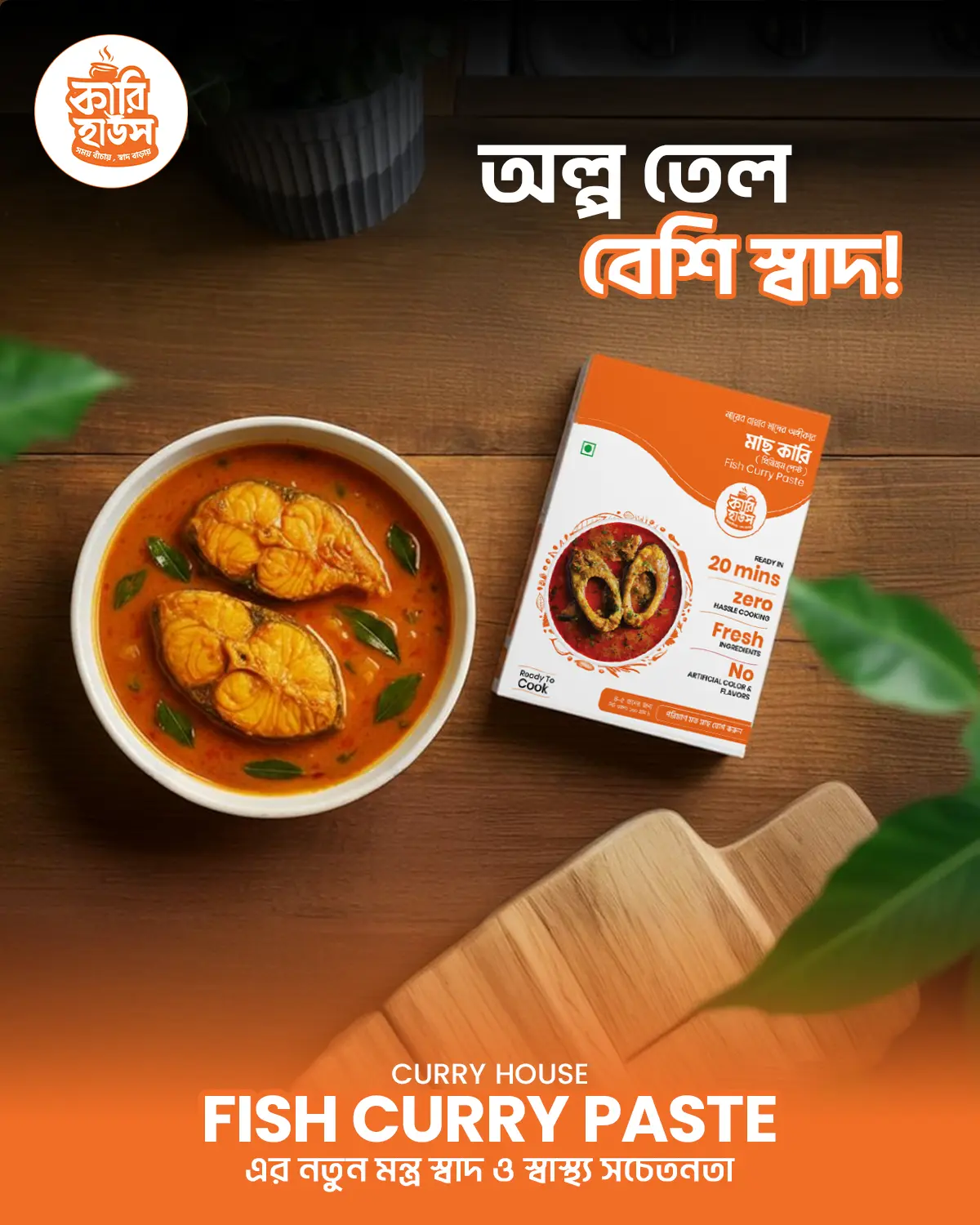 Picture of Fish Curry Paste 110gm
