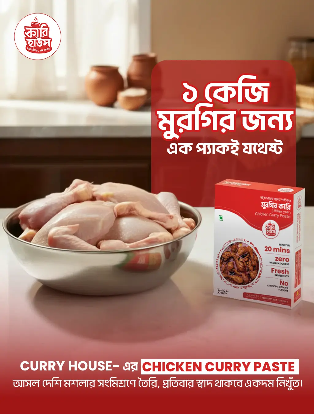 Picture of Chicken Curry Paste 100gm