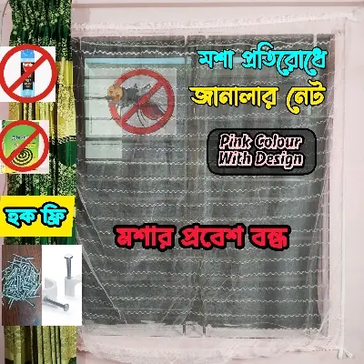 Picture of Window Net for Anti-Mosquito 4×5 Feet Pink Colour | Mosquito Net | Premium Quality Net | Lifesymart