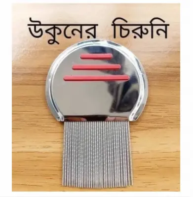Picture of Ukuner chiruni (উকুনের চিরুনি) উকুন মারার ম্যাজিক চায়নিজ চিরুনী Stainless Steel Lice Treatment Comb for Head