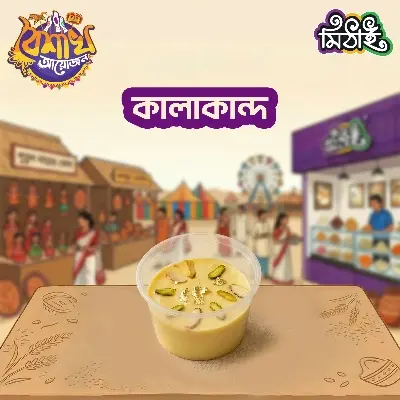 Picture of কালাকান্দ