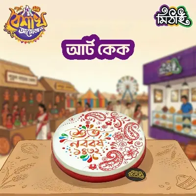 Picture of আর্ট কেক নববর্ষ  ১০০০ গ্রাম