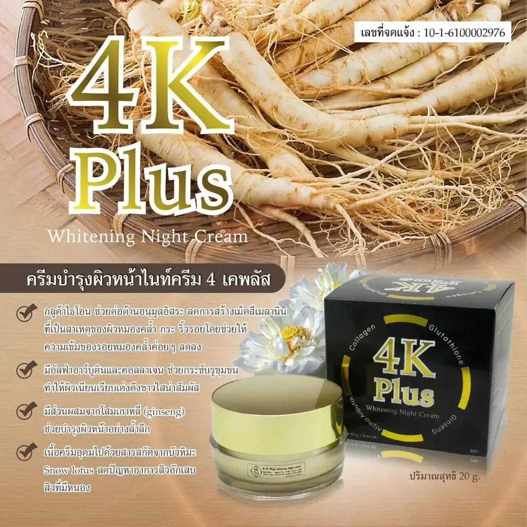 Picture of Glutathione 4k plus whitening night cream-20gm (Thailand)