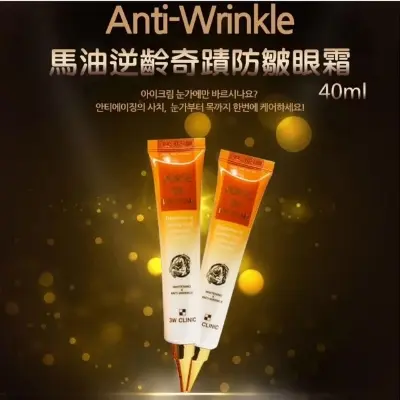 Picture of Korea Cosmetic 3W CLINIC Horse Oil Eye Cream 40ml Anti Wrinkle Aging Removal Dark Circles Moisturizing