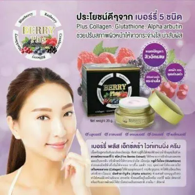 Picture of Berry Plus 5X Extra Skin Brightening Cream-20gm(Thailand)