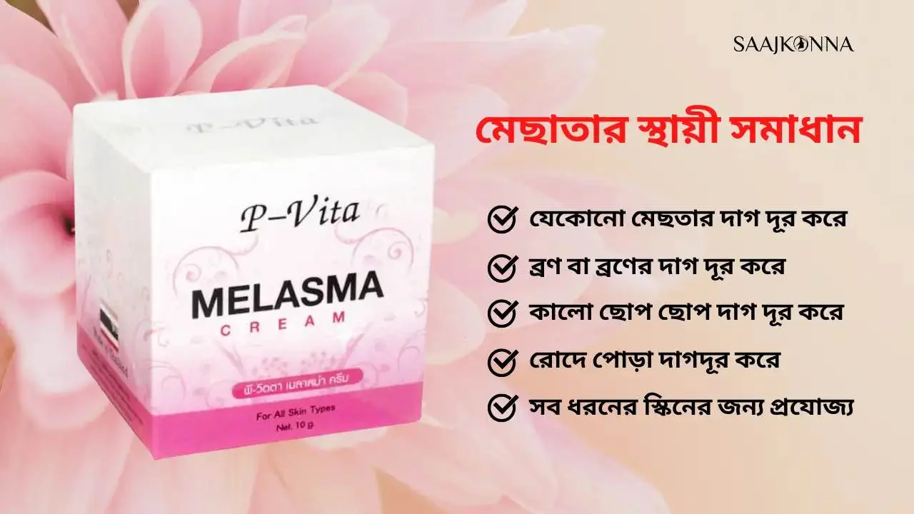 Picture of P Vita melasma mesta whitening cream -10gm (Thailand)