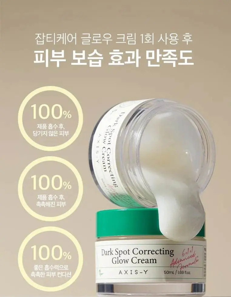 Picture of AXIS-Y DARK SPOT CORRECTIONG GLOW CREAM-50gm