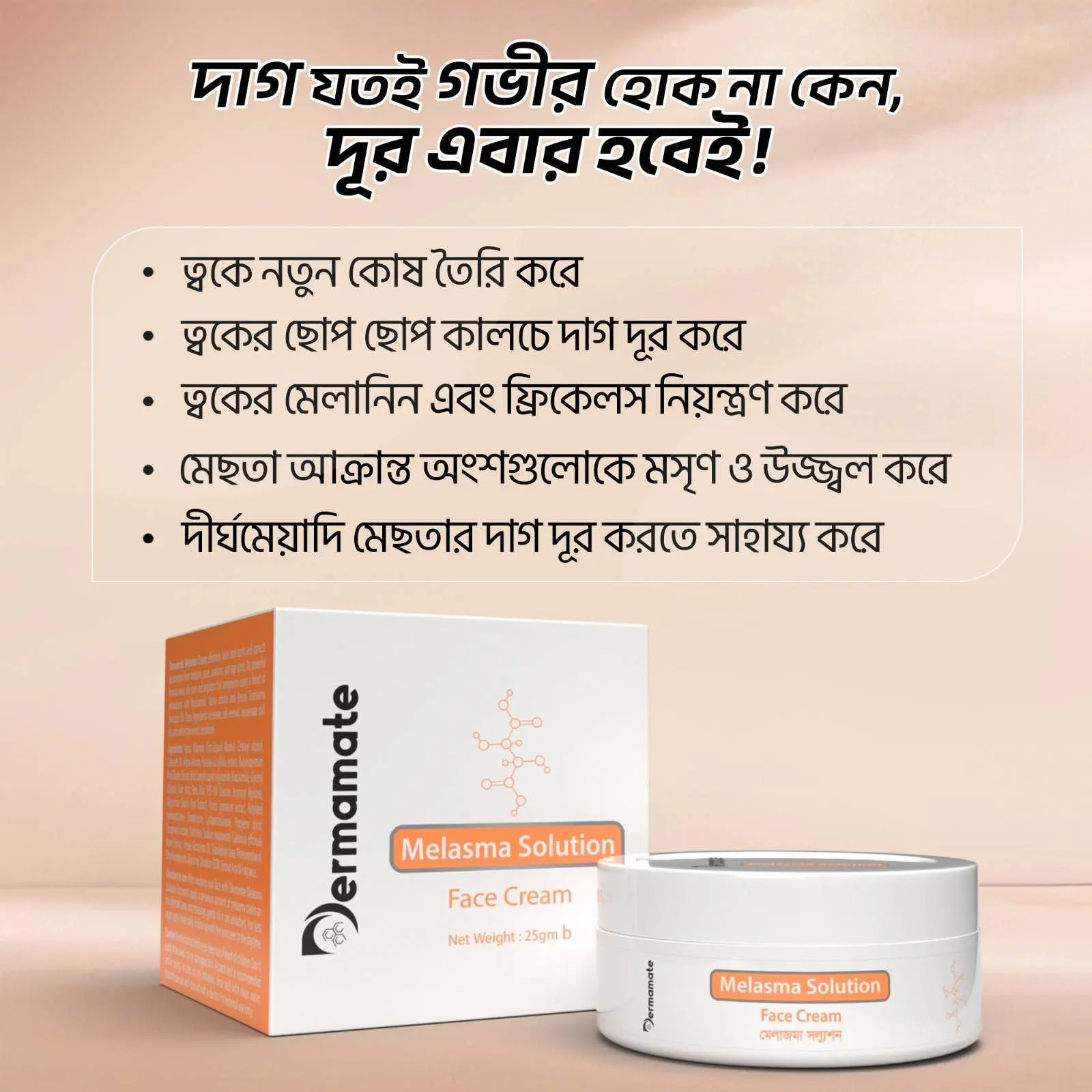 Picture of Dermamate Melasma Solution Face Cream 25ml