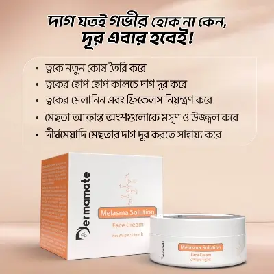 Picture of Dermamate Melasma Solution Face Cream 25ml