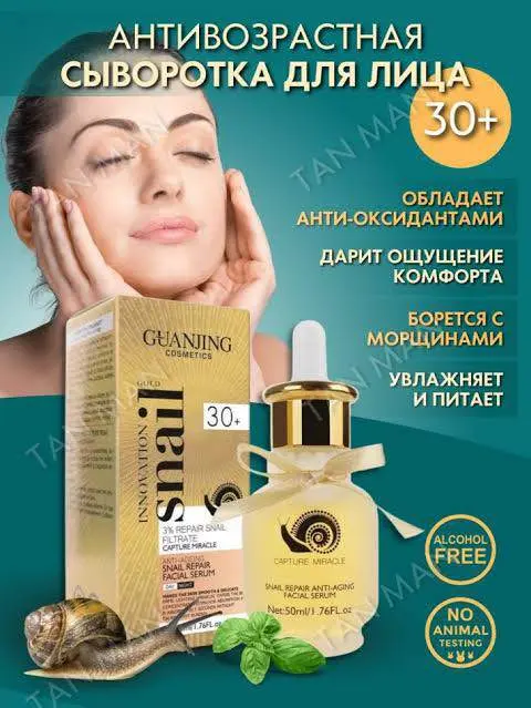 Picture of Guanjing Snail anti-aging face serum 50 ml