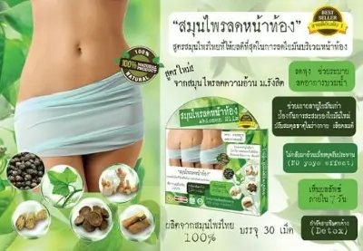 Picture of Natural Herbal Abdomen Slim Belly Slimming Weight Loss Diet 30 Capsules(Thailand)