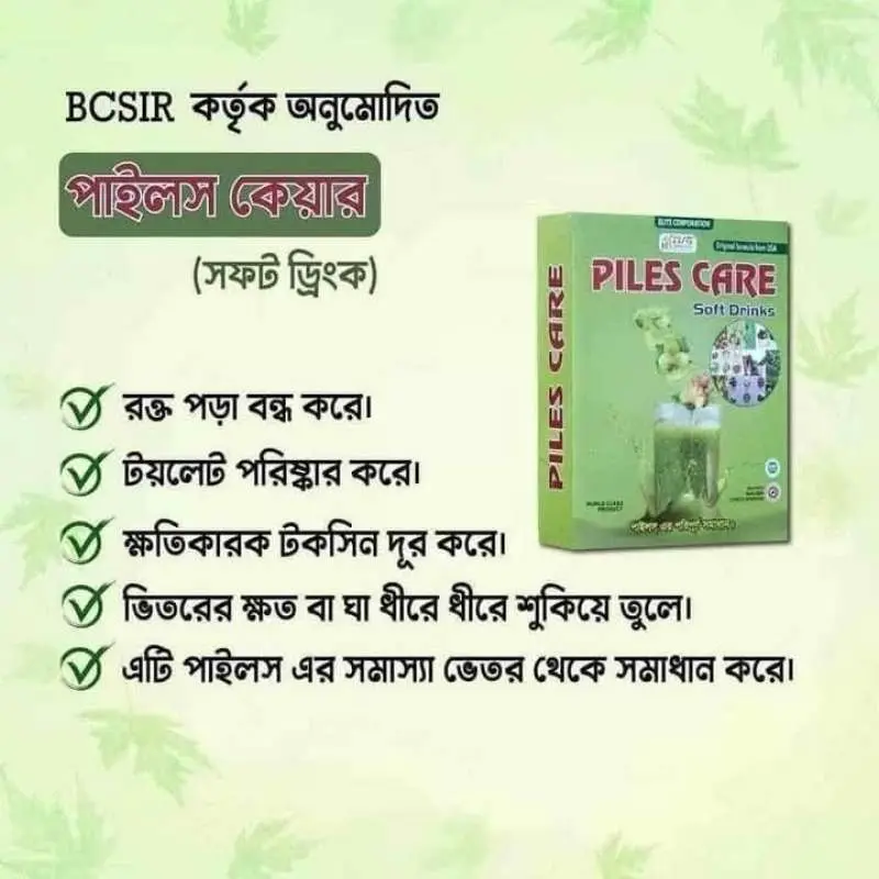 Picture of Piles Care Soft Drinks For Healthy Life-120gm
