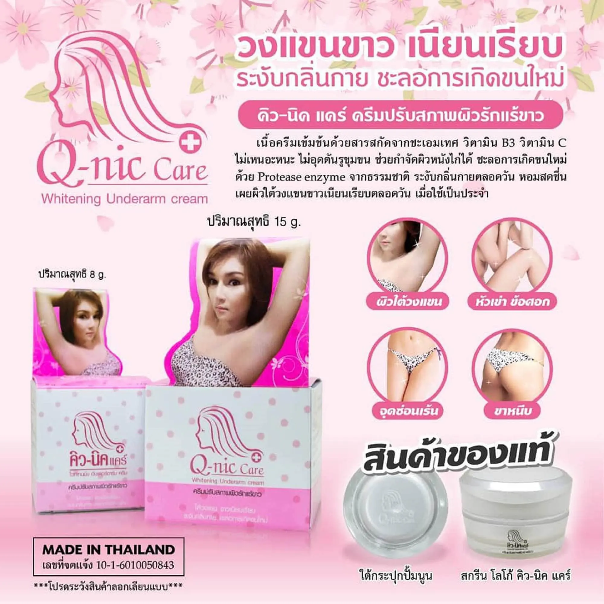 Picture of Q-NIC CARE WHITENING UNDERARM CREAM 20g