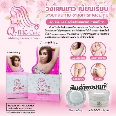Picture of Q-NIC CARE WHITENING UNDERARM CREAM 20g