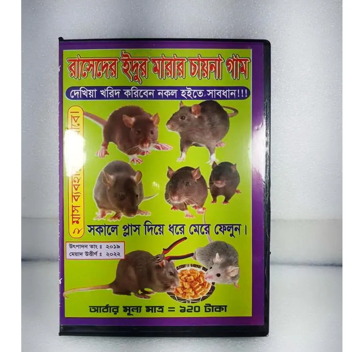 Picture of China Rat Glue trap/ ইঁদুর ধরার গাম