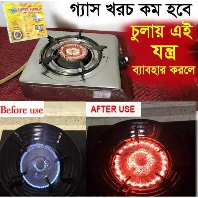 Picture of Gas Saving Net (1 Piece)