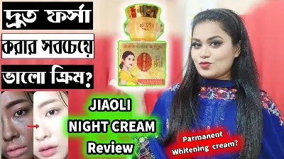 Picture of Jiaoli Night Cream 20g