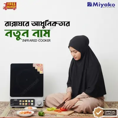 Picture of Miyako Infrared Cooker ATC-GL 100 IFB Price in BD – 2200W Rapid Heating, Healthy Smokeless Cooking, Works With Any Cookware | 2025 Updated Price & Features, Black