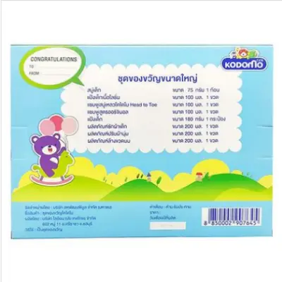 Picture of Kodomo Newborn Baby Gift set 8pcs